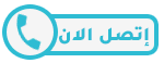 اتصل