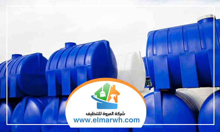 شركة تنظيف خزانات في العين
