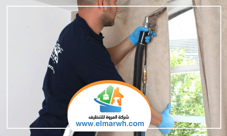 شركة تنظيف ستائر في العين