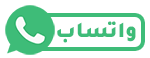 واتساب