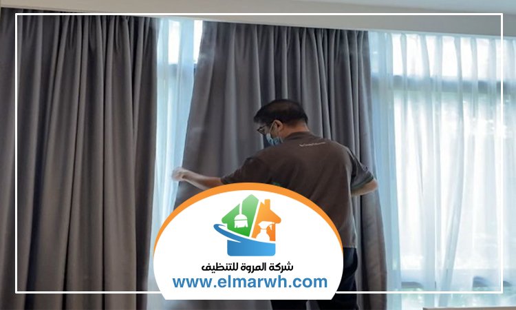 تنظيف ستائر في رأس الخيمة
