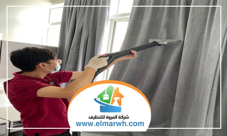 تنظيف ستائر