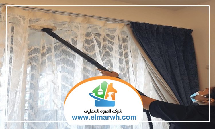 شركة تنظيف ستائر
