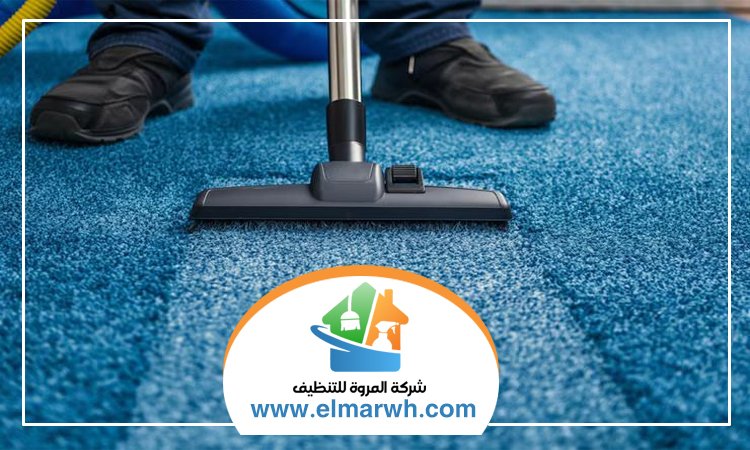 شركة تنظيف سجاد في أبوظبي