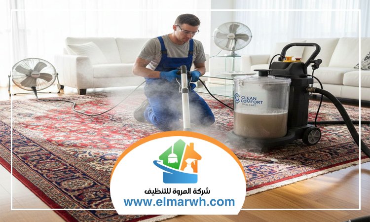 تنظيف سجاد في رأس الخيمة