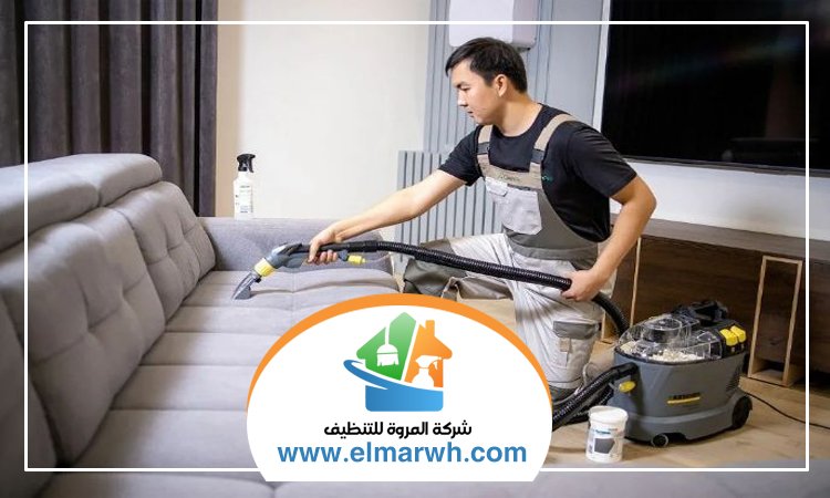 شركة تنظيف كنب في العين