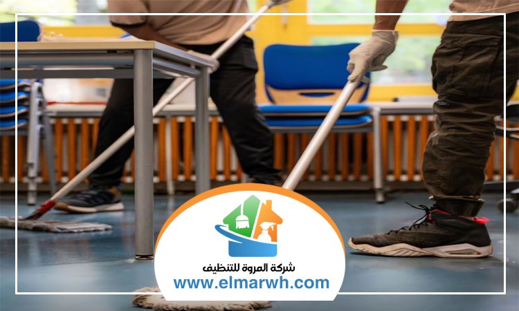 شركة تنظيف مدارس في عجمان