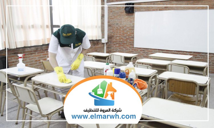 شركة تنظيف مدارس في دبي