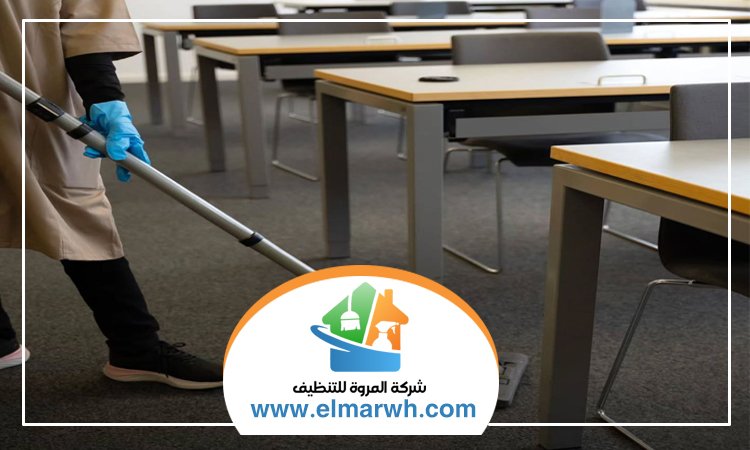 شركة تنظيف مدارس في العين