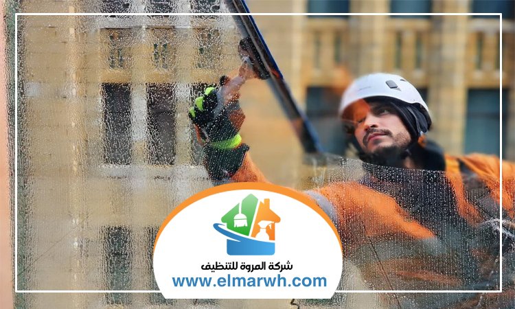 شركة تنظيف واجهات