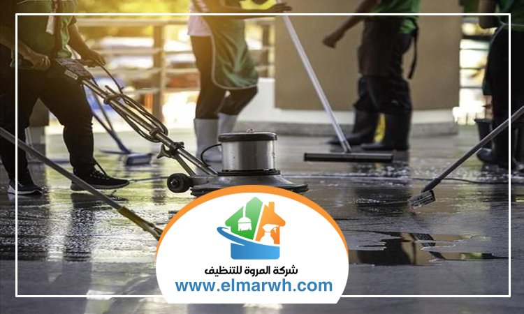 شركة تنظيف