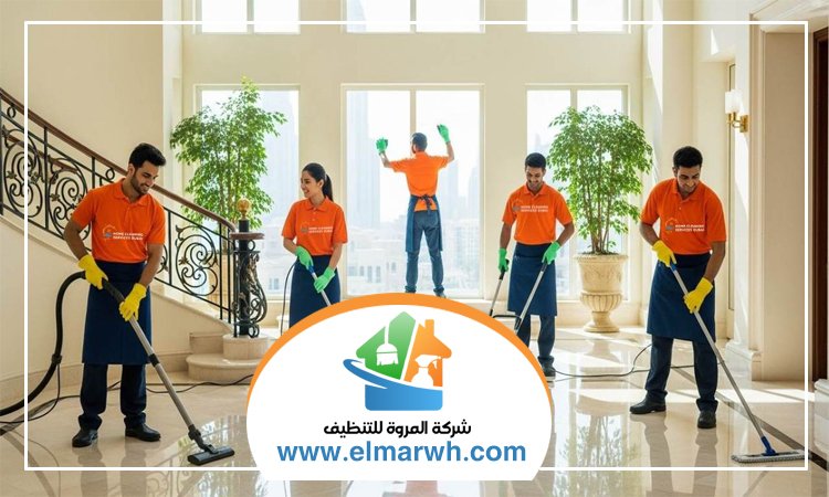 شركة تنظيف في جروف