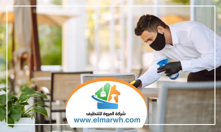شركة تنظيف مطاعم