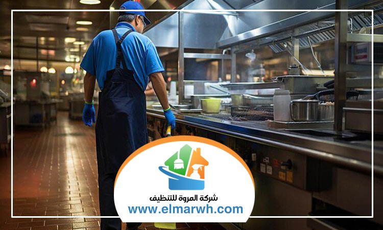 شركة تنظيف مطاعم في الفجيرة