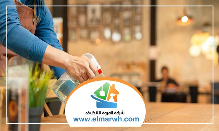 شركة تنظيف مطاعم في عجمان