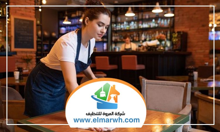 شركة تنظيف مطاعم في ابوظبي