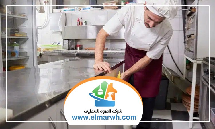 شركة تنظيف مطاعم
