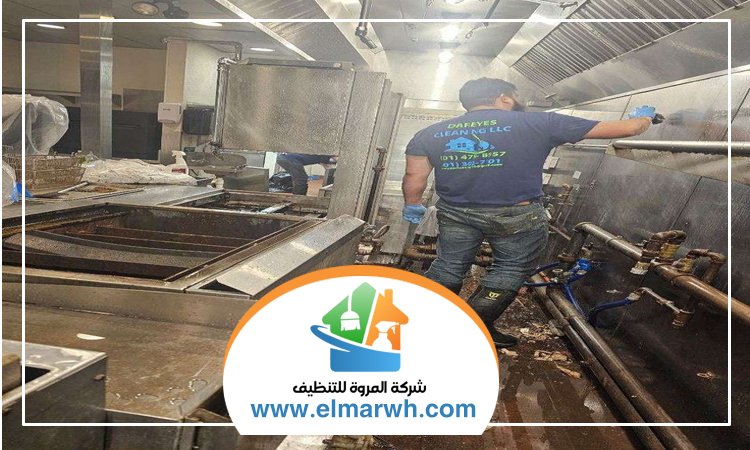 شركة تنظيف مطاعم في الشارقة