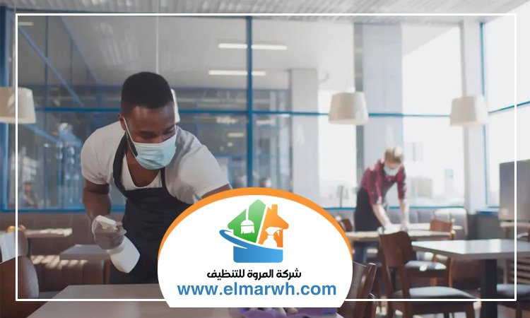 شركة تنظيف مطاعم في دبي