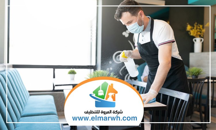 شركة تنظيف مطاعم في دبي
