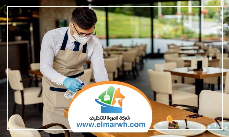 شركة تنظيف مطاعم في راس الخيمة